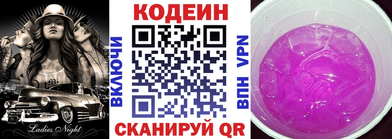 Codein напиток Lean (лин) Белокуриха
